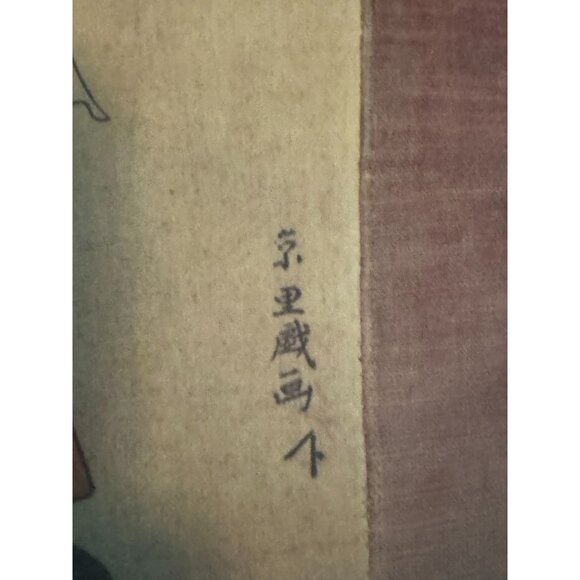 Vintage Rags Home Furnishings Japanese Wood Block Throw Pillow Geisha - Picture 3 of 10